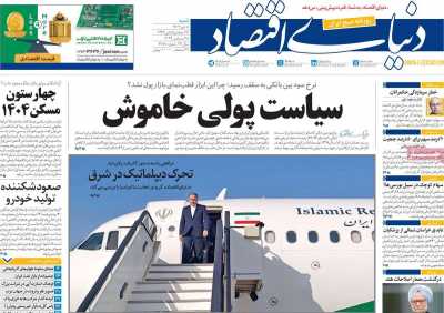 روزنامه دنیای اقتصاد - شنبه, ۰۸ دی ۱۴۰۳