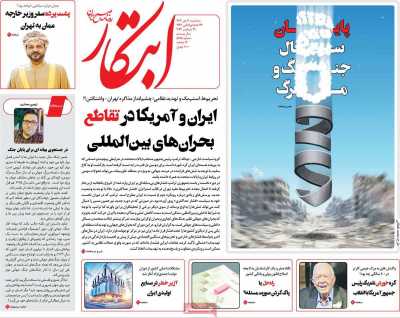 روزنامه ابتکار - سه شنبه, ۱۱ دی ۱۴۰۳