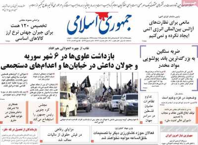 روزنامه جمهوری اسلامی - یکشنبه, ۲۵ آذر ۱۴۰۳