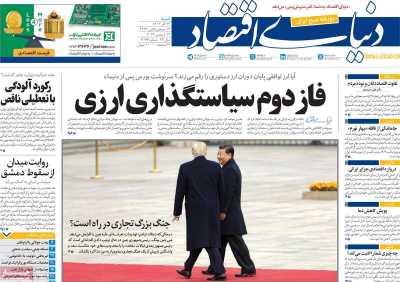 روزنامه دنیای اقتصاد - شنبه, ۲۴ آذر ۱۴۰۳