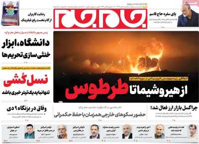 روزنامه جام جم - یکشنبه, ۰۹ دی ۱۴۰۳