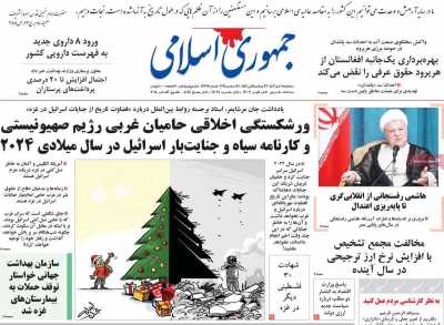 روزنامه جمهوری اسلامی - سه شنبه, ۱۱ دی ۱۴۰۳