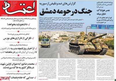 روزنامه اعتماد - یکشنبه, ۱۸ آذر ۱۴۰۳