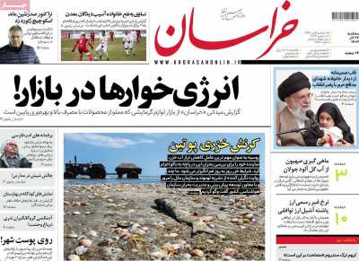 روزنامه خراسان - سه شنبه, ۲۷ آذر ۱۴۰۳