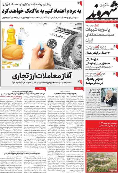 روزنامه شهروند - شنبه, ۲۴ آذر ۱۴۰۳