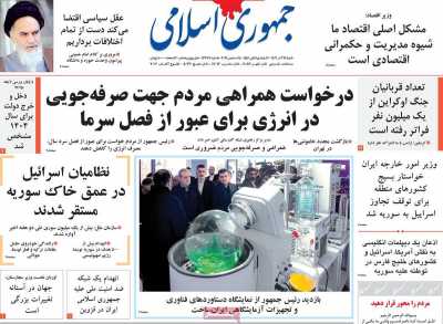 روزنامه جمهوری اسلامی - شنبه, ۲۴ آذر ۱۴۰۳