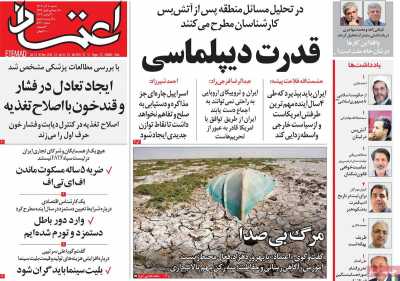 روزنامه اعتماد - شنبه, ۱۰ آذر ۱۴۰۳