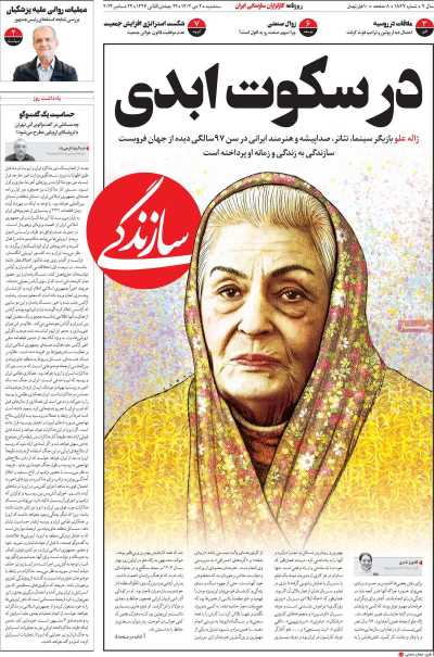 روزنامه سازندگی - سه شنبه, ۰۴ دی ۱۴۰۳