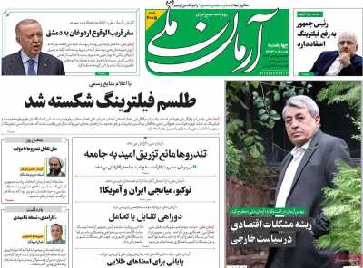 روزنامه آرمان ملی - چهارشنبه, ۰۵ دی ۱۴۰۳