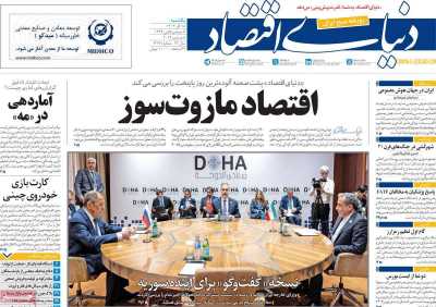 روزنامه دنیای اقتصاد - یکشنبه, ۱۸ آذر ۱۴۰۳