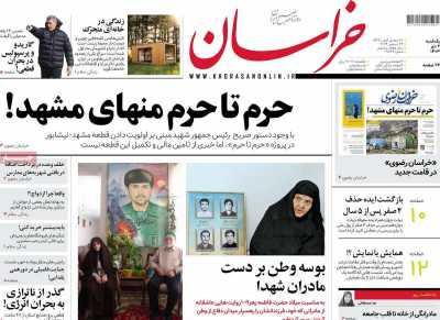 روزنامه خراسان - یکشنبه, ۰۲ دی ۱۴۰۳