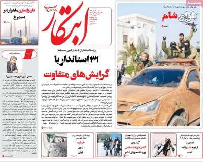 روزنامه ابتکار - شنبه, ۱۷ آذر ۱۴۰۳