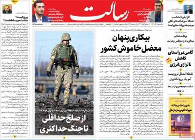 روزنامه رسالت - یکشنبه, ۱۱ آذر ۱۴۰۳