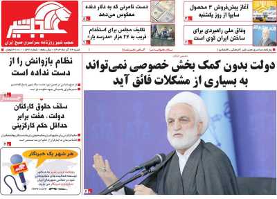 روزنامه عجب شیر - شنبه, ۲۴ آذر ۱۴۰۳