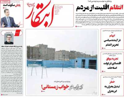 روزنامه ابتکار - سه شنبه, ۲۷ آذر ۱۴۰۳