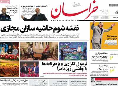 روزنامه خراسان - شنبه, ۰۱ دی ۱۴۰۳