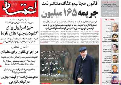 روزنامه اعتماد - یکشنبه, ۱۱ آذر ۱۴۰۳