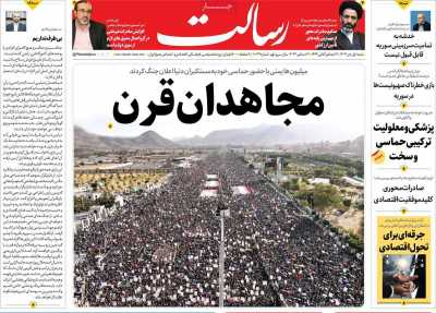 روزنامه رسالت - شنبه, ۰۱ دی ۱۴۰۳