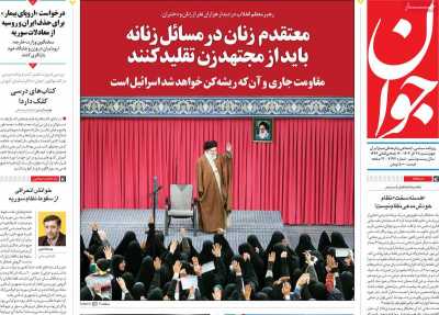 روزنامه جوان - چهارشنبه, ۲۸ آذر ۱۴۰۳