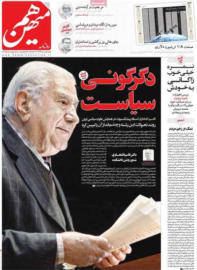 روزنامه هم میهن - شنبه, ۰۱ دی ۱۴۰۳