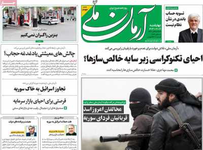 روزنامه آرمان ملی - چهارشنبه, ۲۱ آذر ۱۴۰۳