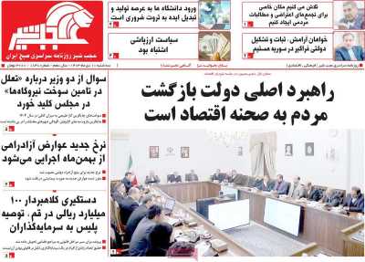 روزنامه عجب شیر - سه شنبه, ۱۱ دی ۱۴۰۳