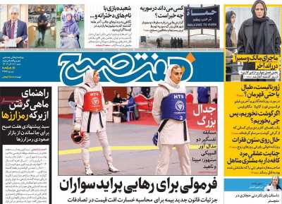 روزنامه هفت صبح - شنبه, ۱۷ آذر ۱۴۰۳