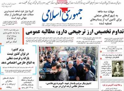 روزنامه جمهوری اسلامی - یکشنبه, ۱۱ آذر ۱۴۰۳