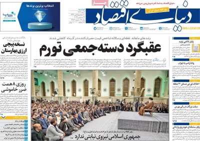 روزنامه دنیای اقتصاد - دوشنبه, ۰۳ دی ۱۴۰۳