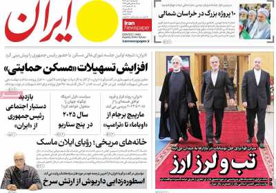 روزنامه ایران - دوشنبه, ۱۰ دی ۱۴۰۳