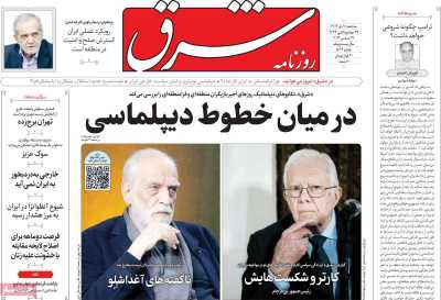 روزنامه شرق - سه شنبه, ۱۱ دی ۱۴۰۳