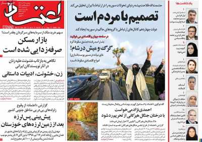 روزنامه اعتماد - دوشنبه, ۱۹ آذر ۱۴۰۳