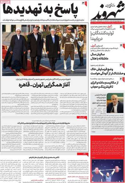 روزنامه شهروند - پنجشنبه, ۲۹ آذر ۱۴۰۳