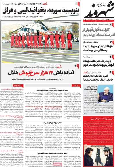 روزنامه شهروند - چهارشنبه, ۲۱ آذر ۱۴۰۳