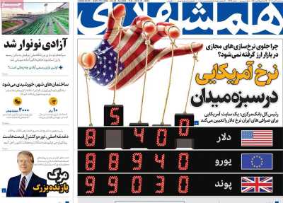 روزنامه همشهری - سه شنبه, ۱۱ دی ۱۴۰۳