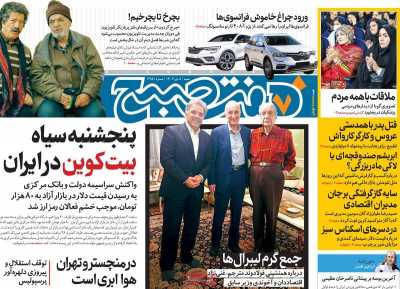 روزنامه هفت صبح - شنبه, ۰۸ دی ۱۴۰۳