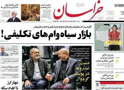 روزنامه خراسان - دوشنبه, ۱۲ آذر ۱۴۰۳