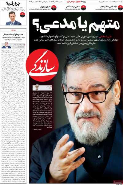 روزنامه سازندگی - سه شنبه, ۲۷ آذر ۱۴۰۳