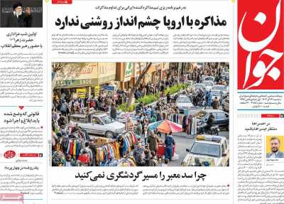 روزنامه جوان - سه شنبه, ۱۳ آذر ۱۴۰۳