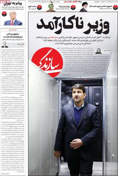 روزنامه سازندگی - دوشنبه, ۰۳ دی ۱۴۰۳
