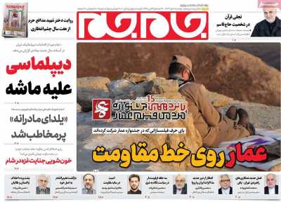روزنامه جام جم - دوشنبه, ۱۰ دی ۱۴۰۳