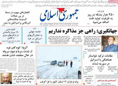 روزنامه جمهوری اسلامی - یکشنبه, ۰۹ دی ۱۴۰۳
