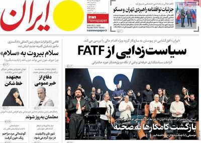 روزنامه ایران - چهارشنبه, ۲۶ دی ۱۴۰۳