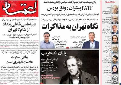 روزنامه اعتماد - یکشنبه, ۱۶ دی ۱۴۰۳