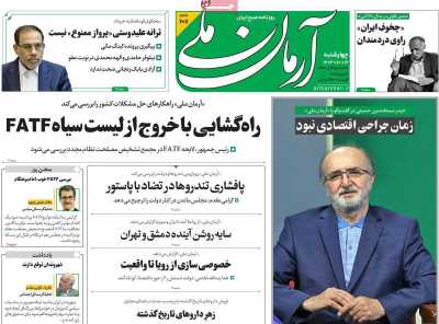 روزنامه آرمان ملی - چهارشنبه, ۱۲ دی ۱۴۰۳