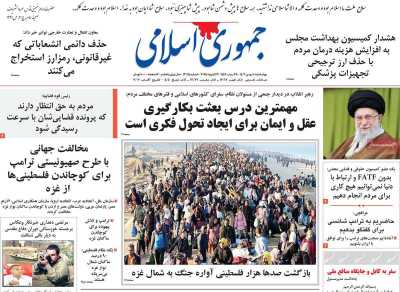 روزنامه جمهوری اسلامی - چهارشنبه, ۱۰ بهمن ۱۴۰۳