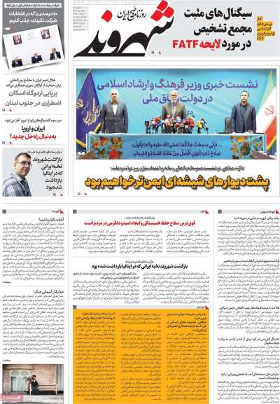 روزنامه شهروند - دوشنبه, ۲۴ دی ۱۴۰۳