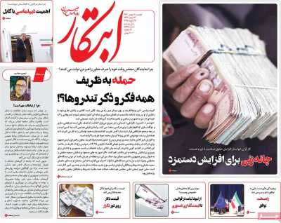 روزنامه ابتکار - دوشنبه, ۰۸ بهمن ۱۴۰۳