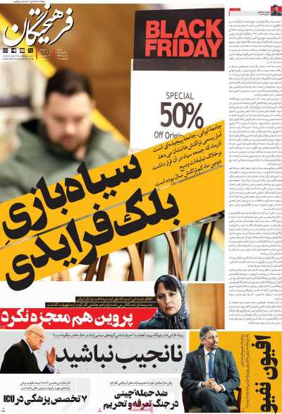 روزنامه فرهیختگان - شنبه, ۱۵ دی ۱۴۰۳