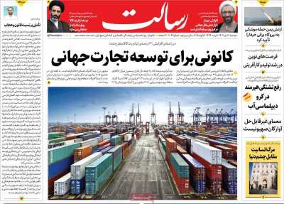 روزنامه رسالت - دوشنبه, ۱۷ دی ۱۴۰۳